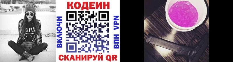 Кодеин Purple Drank Вытегра