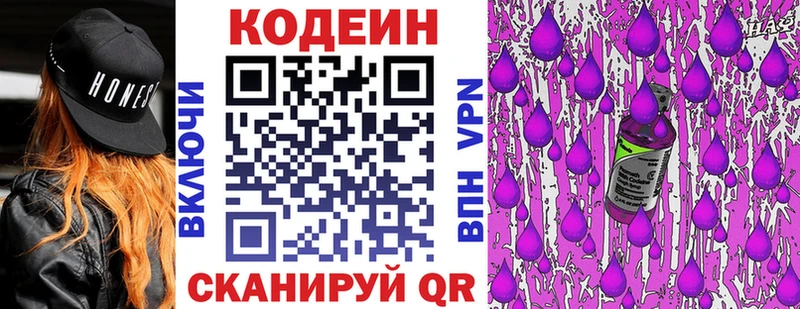 Кодеиновый сироп Lean Purple Drank  Вытегра 
